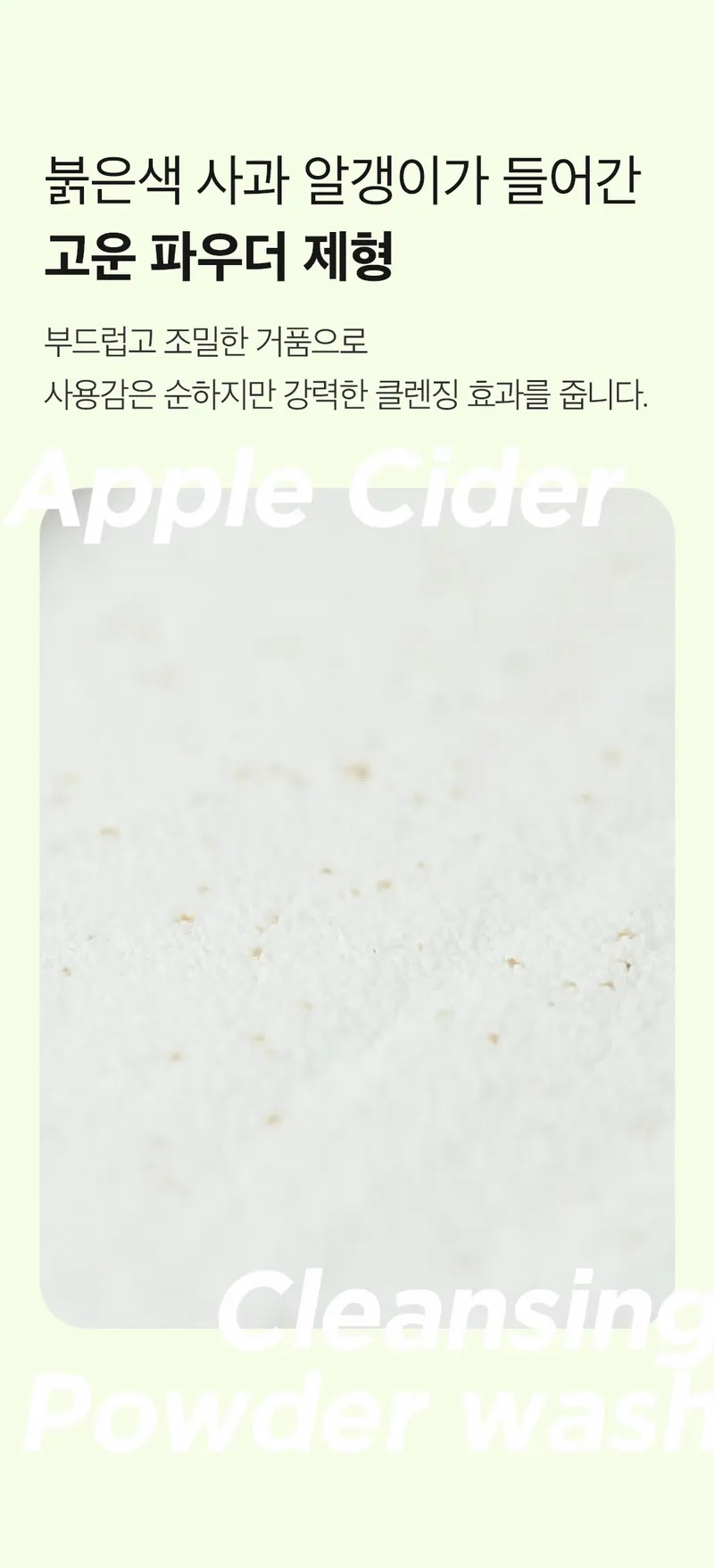 Apple Cider Fresh powder wash 20pcs